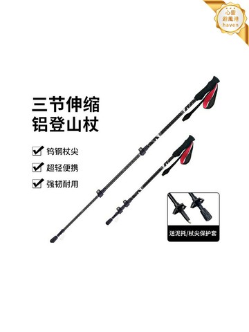 【超輕碳素】登山杖 戶外登山杖 摺疊登山杖 徒步手杖 爬山杖 登山裝備 可調節長度 防滑鎖釦 減震支撐 戶外徒步登山必備