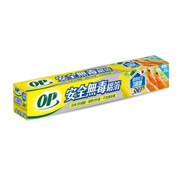 OP 安全無毒鋁箔-380cm