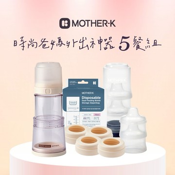 【MOTHER-K】Ecozen 旋轉伸縮拋棄式奶瓶【外出神器5餐組】｜新生禮、彌月禮、滿月禮