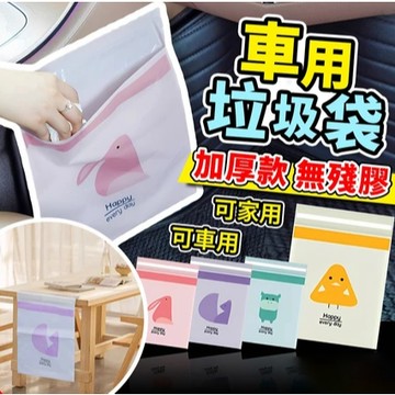 🔥現貨🔥 車用垃圾袋 垃圾袋 車用垃圾桶 汽車垃圾袋 清潔袋 汽車垃圾桶 車上垃圾袋 嘔吐袋 汽車收納袋 黏貼垃圾袋