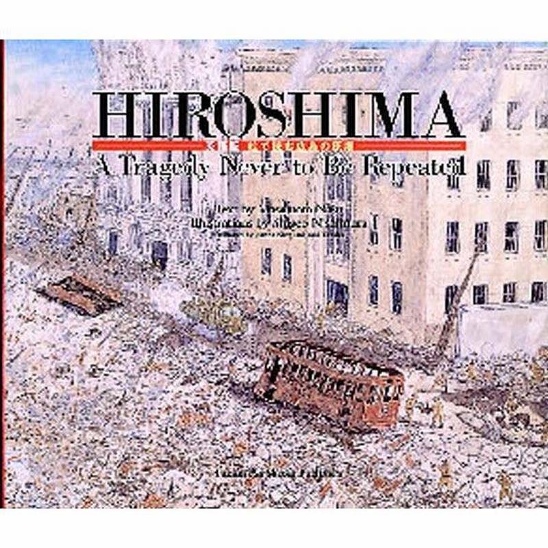 絵で読む広島の原爆 Hirosima A tragedy never to be repeated 英語版 | LINEブランドカタログ