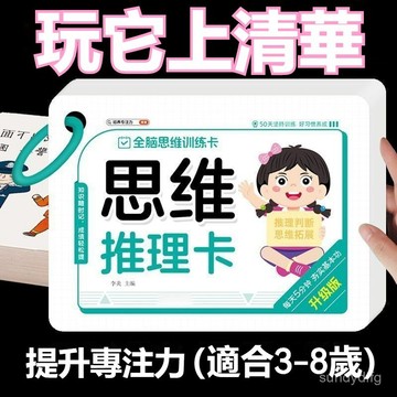 📚全腦思維訓練卡片 聽覺註意力卡片 邏輯思維專註力訓練卡 親子互動益智卡片 中文敎具聽覺專註力註意力訓練卡 早敎益智玩具