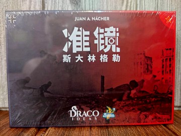 【桌遊侍】准鏡 斯大林格勒 繁體中文版《免運.再送充足牌套》正版實體店面快速出貨 准鏡.史達林格勒.迷你戰役.策略遊戲