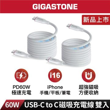 GIGASTONE 60W Type-C to C 磁吸編織傳輸線(1.5M)(白色)雙入組 CC-7801W 2pk