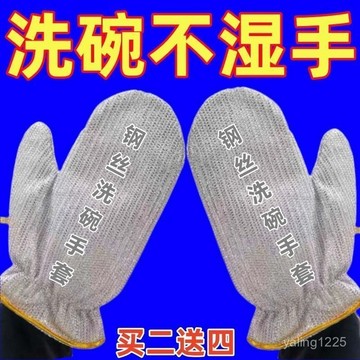 臺灣熱賣🔥防燙護手鋼絲洗碗手套銀絲刷碗布防水神器沾油抹布家務廚房清潔多功能加厚 BSN2
