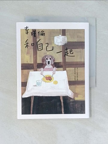 【書寶二手書T1／短篇_TGS】和自己一起：「愛自己，直到世界末日」印簽句子海報版_李瑾倫