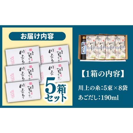 ふるさと納税 島原 手延べ そうめん 川上の糸 2kg あごだし セット ×5箱   素麺 島原そうめん 麺   南島原市   川上製麺 [.. 長崎県南島原市