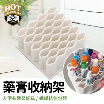 藥膏收納架 藥膏收納盒 多功能藥品置物架 藥膏站立置物 硅膠藥膏收納架