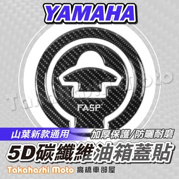 Yamaha 碳纖維 油箱蓋貼 油箱貼 R15 R3 MT15 MT03 R15M R15 V3 R15 V4 V4M