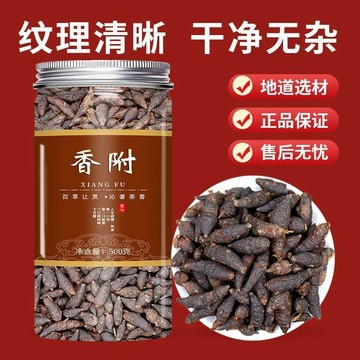 中草药 养生草药【無硫安全】正宗正品香附優質精選中藥材野生特級干貨新鮮無硫無添加包郵