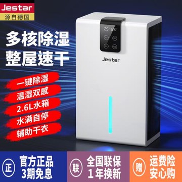 捷思達除濕器大功率地下室除濕機家用回南天臥室小型智能吸濕機