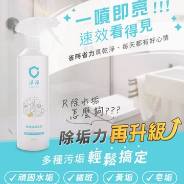 大掃除必備 領券免運 淨淨 除水垢噴霧 速效除垢慕斯 500ML 淨淨 清潔 水垢清潔 淨淨速效除垢慕斯