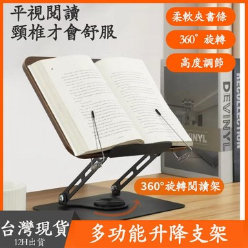 【店家優選】閱讀架 兒童看書架 讀書看書神器 立書架