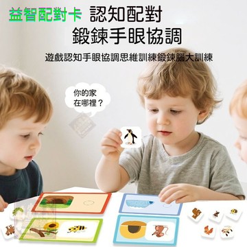 易携帶 兒童配對卡片 旅行兒童忙碌書配對卡片 出國兒童安靜書配對卡片 找房子找媽媽卡片 益智玩具拚圖 親子互動卡牌早敎