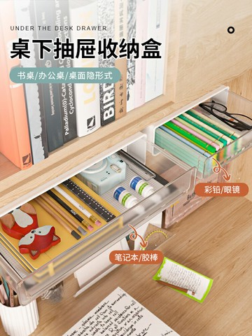 桌下抽屜收納盒桌面收納辦公室桌子學生書桌底筆筒粘貼式隱形隱藏