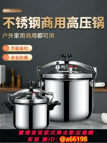 【台灣公司 可開發票】不銹鋼防爆高壓鍋商用超大容量特大食堂家用燃氣電磁爐專用壓力鍋