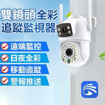 Yoosee北美銷售冠軍 600萬雙鏡頭360度無線監視器 日夜全彩追蹤 有看頭APP遠端戶外雲端攝影機 可NVR
