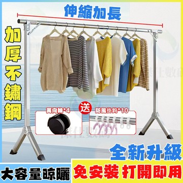 【台灣現貨+全不鏽鋼】曬衣架 曬被架 伸縮曬衣架 晾衣架 晾衣桿 防風衣架 折疊晾衣架 不鏽鋼衣架 曬衣桿 免安裝衣架