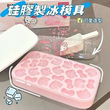 現貨🧊硅膠冰格 矽膠製冰模具 kt硅膠冰格 冰爽冰塊 卡通按壓冰塊模具 家用製冰 儲冰盒 製冰盒 粉色製冰盒 夏日冰塊