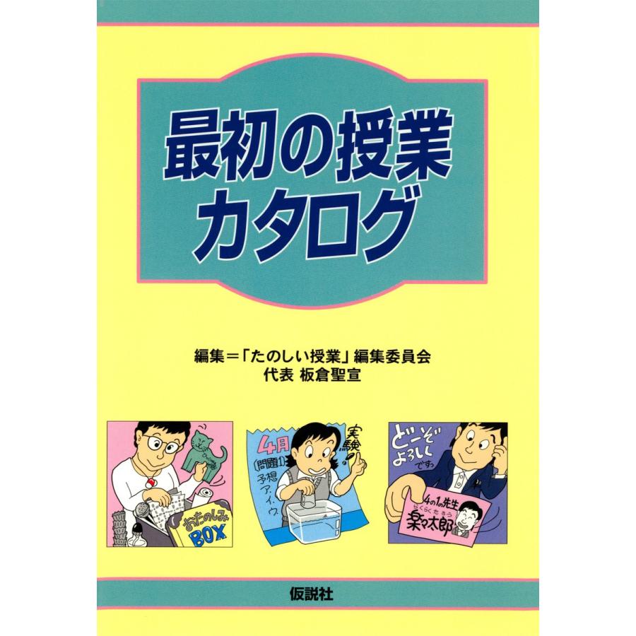 最初の授業カタログ