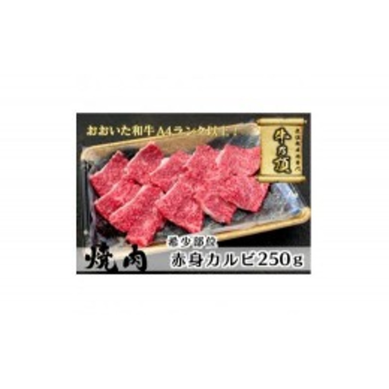 おおいた和牛焼肉用 600g バラ