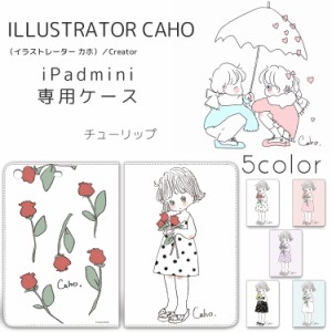 Caho Ipad Mini 1 2 3 チューリップ プリント カバー Mini1 Mini2 Mini3 ベルトなし スタンド タブレットケース おしゃれ 可愛い 通販 Lineポイント最大1 0 Get Lineショッピング
