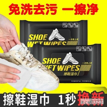 小白鞋清洗劑 去黃一擦 免洗小白鞋 擦鞋濕巾 白鞋神器 白刷鞋 擦鞋神器