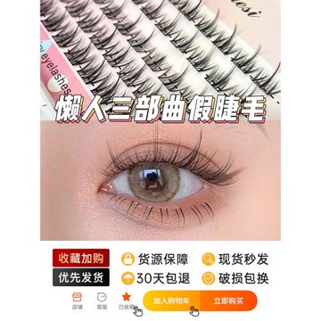 mojiesi混合裝魔睫絲假睫毛魚尾A型仙子毛單簇眼睫毛學生小惡魔女