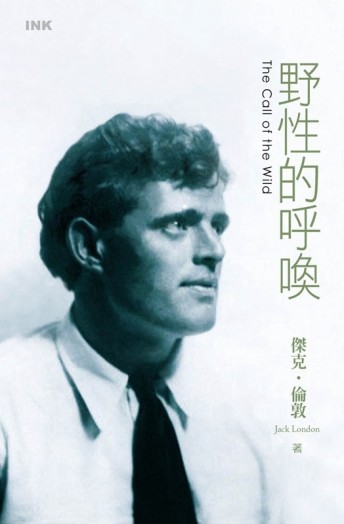 野性的呼喚