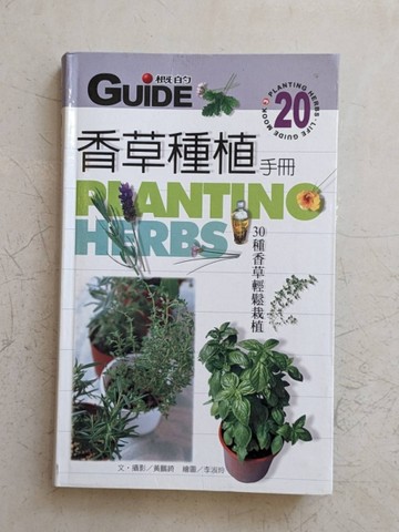 LIFE GUIDE #20香草種植手冊[二手書_普通]