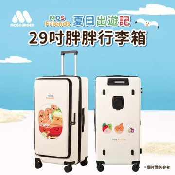 MOS摩斯漢堡 29吋胖胖行李箱 MOS Friends (預購8/20開始出貨)