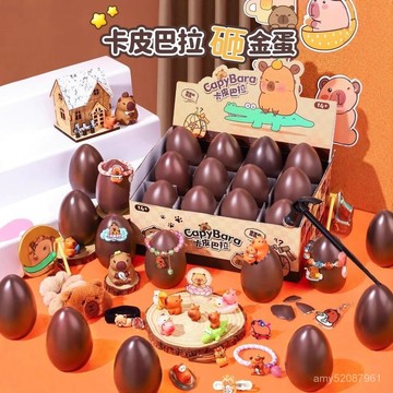 【臺灣-出貨】砸金蛋洞洞樂兒童卡皮巴拉盲盒禮物2025新款玩具女孩奬品小學生敲 STQX