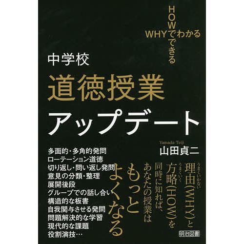 中学校道徳授業アップデート