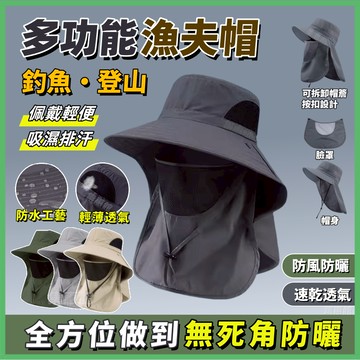 🔥多功能防曬帽🔥漁夫帽 釣魚帽 釣魚太陽帽 防曬帽 防曬面罩 登山帽 遮陽帽 騎車帽 戶外帽 钓鱼帽 大帽簷遮陽漁夫帽