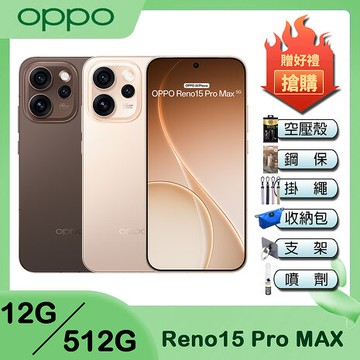 OPPO Reno15 Pro Max (12G/512G) 6.78吋智慧手機-贈空壓殼+鋼保+掛繩+韓版包+指環支架