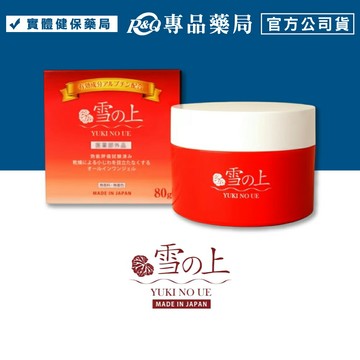 YUKINOUE 雪之上 全效合一水凝霜 80g/盒 公司正貨 專品藥局 【2033919】