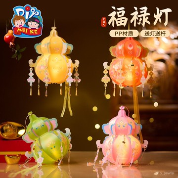 🔥桃園出貨/免運🔥馬年福祿燈籠手工DIY材料包兒童夜遊手持拍照裝飾傳統葫蘆燈籠