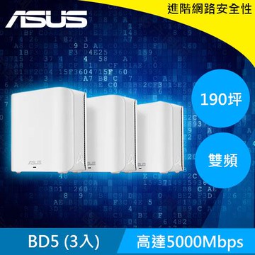 ASUS 華碩 ZenWiFi BD5 雙頻 WiFi 7 Ai Mesh 可擴充路由器 三入組原價7999(省1111)