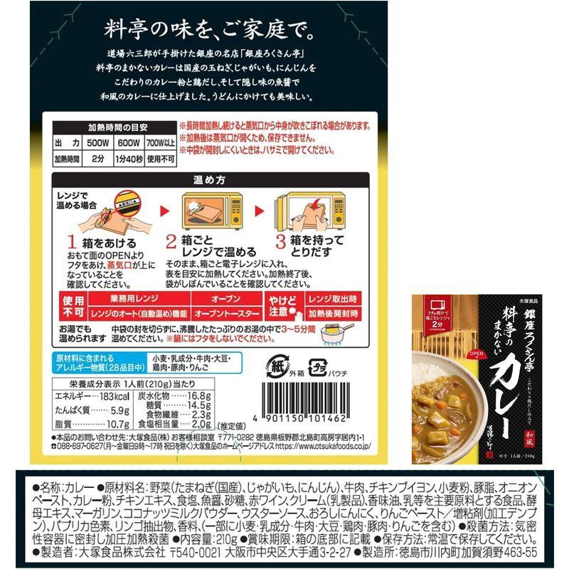 大塚食品 銀座ろくさん亭 料亭のまかないカレー 210g×5個