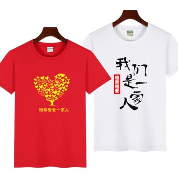 相親相愛一家人愛心樹T恤短袖 公司年會家庭聚會演出大合唱上衣服