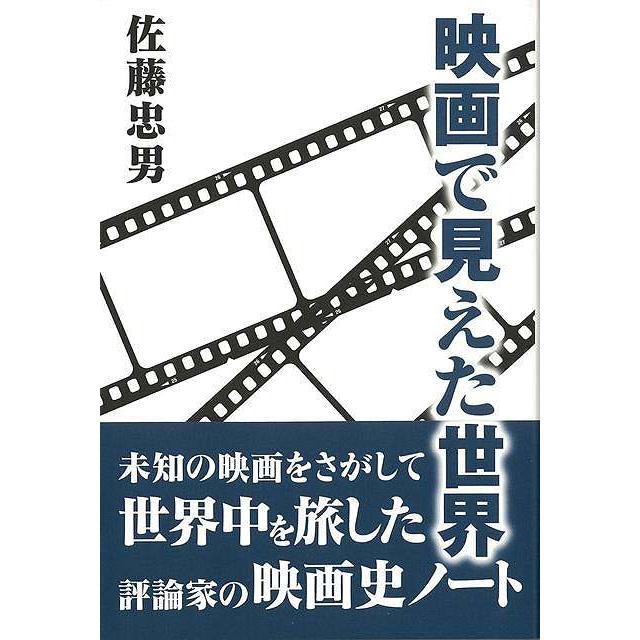 映画で見えた世界