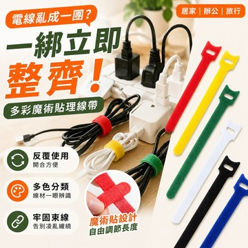 數據線收納 魔鬼氈束帶 理線帶 綁線帶 電線收納 束帶 多用途尼龍理線帶 固定帶 綁線固定器 扎線帶 束線帶 整線器