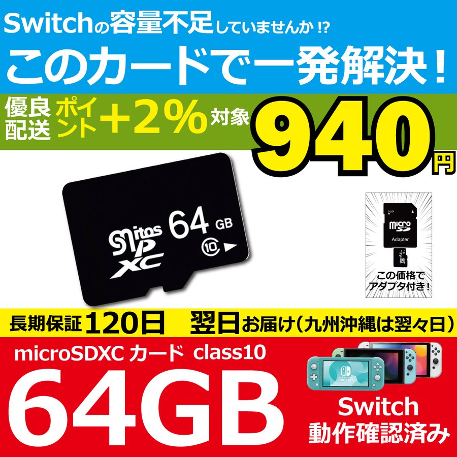 microSDカード 64GB ニンテンドー スイッチ SDカード マイクロ Nintend Switch SDXC UHS-I Class10  ドラレコ スマホ 通販 LINEポイント最大0.5%GET | LINEショッピング