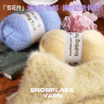 🔥臺灣出🔥羊毛雪花紗毛線混紡手工編織diy毛衣圍巾毯子毛線勾織帽子送女友