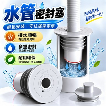 水管密封塞 地漏賽 防臭塞 防臭地漏塞 管道密封塞 磁吸水管塞 密封防臭塞 洗衣機排水管塞 地漏密封圈 排水管防臭塞