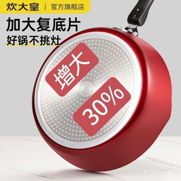 🔥臺灣出貨🔥【2.51萬人評價品牌正品】炊大皇加深平底鍋不粘鍋煎餅鍋炒菜鍋家用煎蛋神器小鍋牛排手抓餅