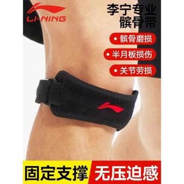 李寧髕骨帶護膝男運動膝蓋保護帶羽毛球專用女夏季乒乓球髕骨護具