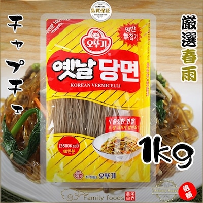 オットギ 昔の春雨 1kg（40人前） 韓国食品韓国料理 韓国食材 韓国チャプチェ チャプチェ チャプチェ用の麺 春雨 はるさめ プルコギ すき焼き 激安