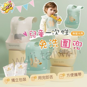 【免清洗超方便】拋棄式寶寶圍兜 拋棄式兒童圍兜 拋棄式吃飯圍兜 拋棄式圍兜  拋棄式防水圍兜 拋棄式圍兜兜 一次性圍兜