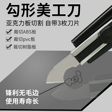 diy手工模型金屬勾刀片切割有機玻璃板ABS塑料板亞克力板鉤刀勾刀